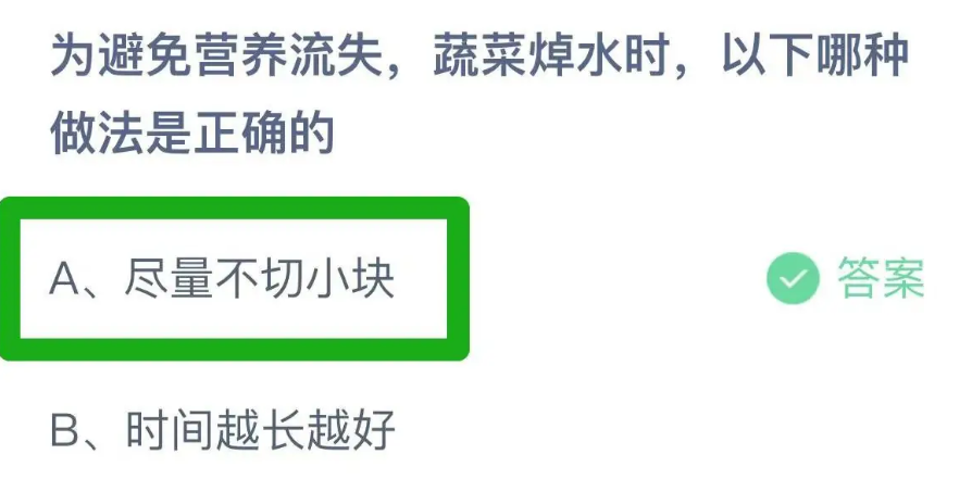 《支付宝》2024蚂蚁庄园今日最新答案汇总