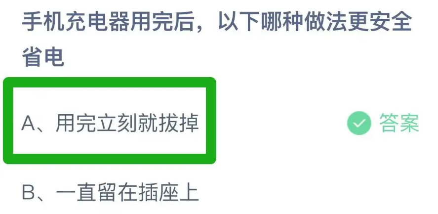 《支付宝》2024蚂蚁庄园今日最新答案汇总