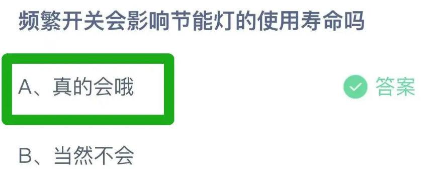 《支付宝》2024蚂蚁庄园今日最新答案汇总