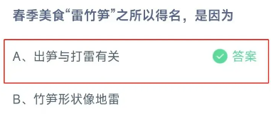 《支付宝》2024蚂蚁庄园今日最新答案汇总