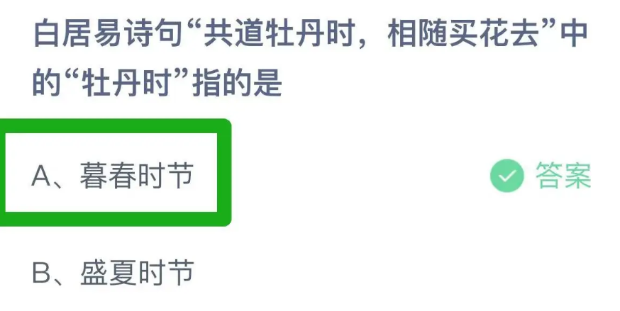 《支付宝》2024蚂蚁庄园今日最新答案汇总