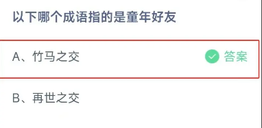 《支付宝》2024蚂蚁庄园今日最新答案汇总