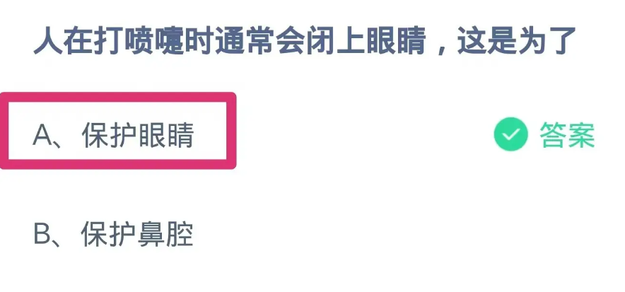 《支付宝》2024蚂蚁庄园今日最新答案汇总