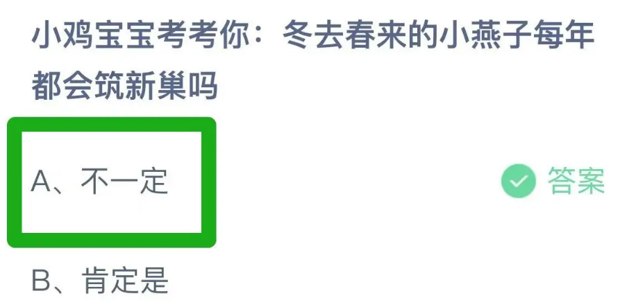 《支付宝》2024蚂蚁庄园今日最新答案汇总