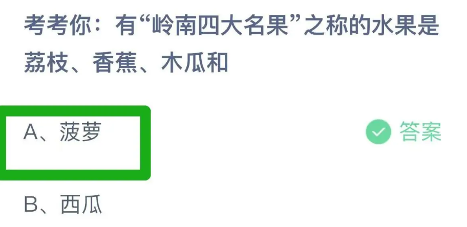 《支付宝》2024蚂蚁庄园今日最新答案汇总