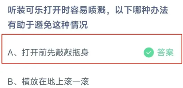 《支付宝》2024蚂蚁庄园今日最新答案汇总