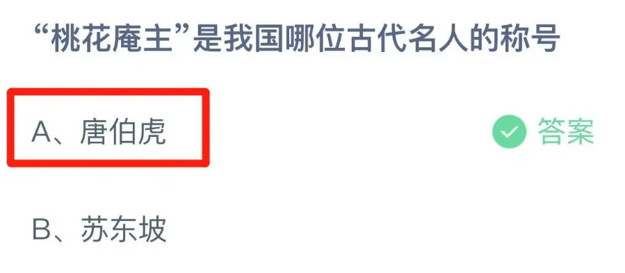 《支付宝》2024蚂蚁庄园今日最新答案汇总