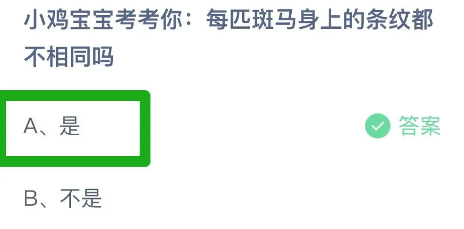 《支付宝》2024蚂蚁庄园今日最新答案汇总