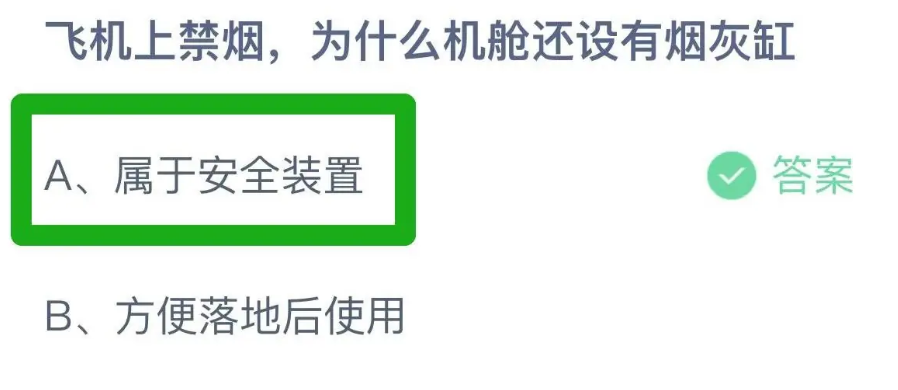 《支付宝》2024蚂蚁庄园今日最新答案汇总