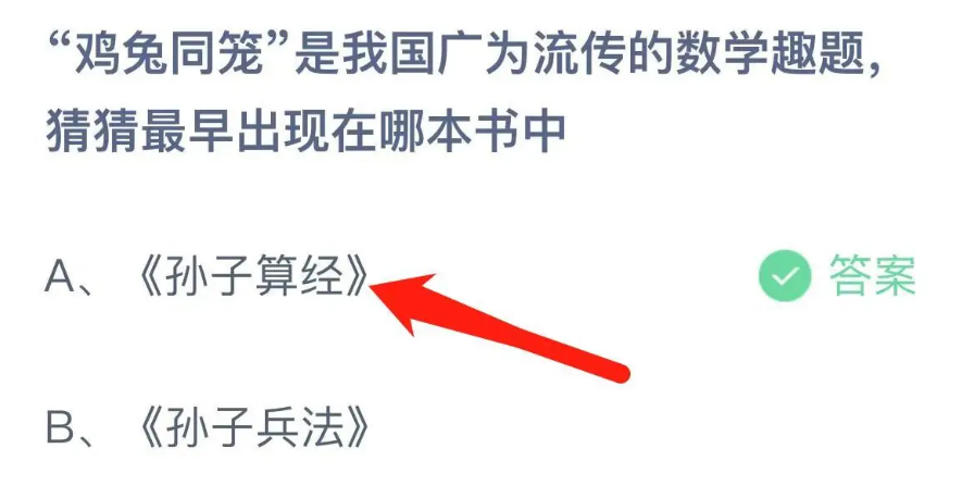 《支付宝》2024蚂蚁庄园今日最新答案汇总