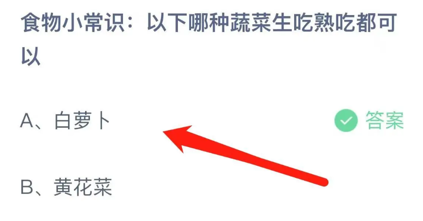 《支付宝》2024蚂蚁庄园今日最新答案汇总