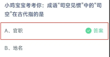 《支付宝》2024蚂蚁庄园今日最新答案汇总