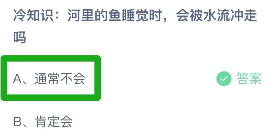 《支付宝》2024蚂蚁庄园今日最新答案汇总