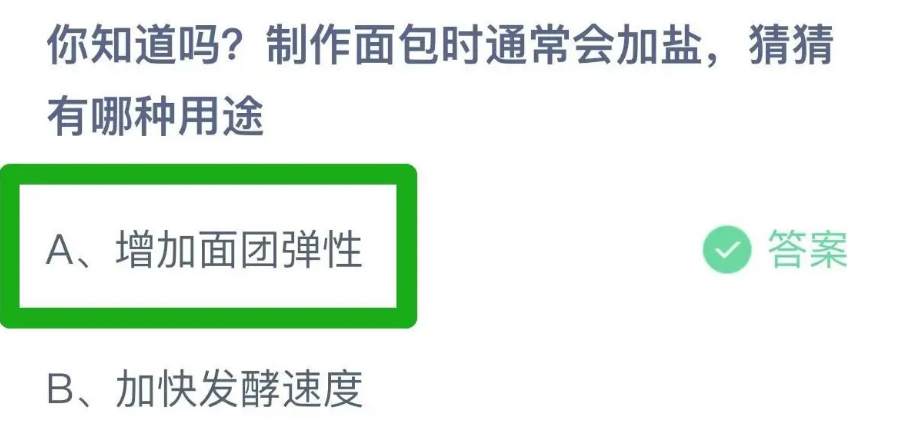 《支付宝》2024蚂蚁庄园今日最新答案汇总