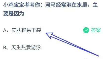 《支付宝》2024蚂蚁庄园今日最新答案汇总