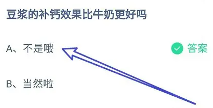 《支付宝》2024蚂蚁庄园今日最新答案汇总