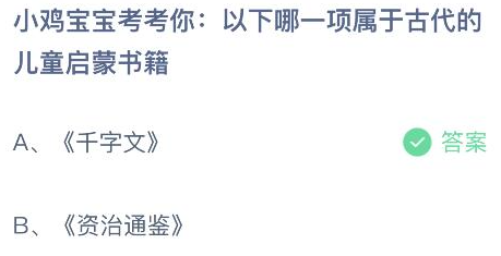 《支付宝》2024蚂蚁庄园今日最新答案汇总