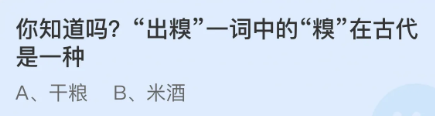 《支付宝》2024蚂蚁庄园今日最新答案汇总