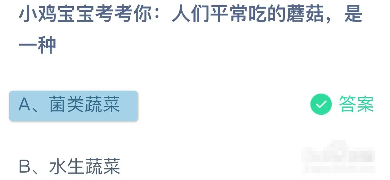 《支付宝》2024蚂蚁庄园今日最新答案汇总