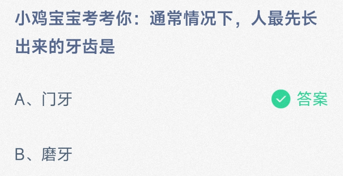 《支付宝》2024蚂蚁庄园今日最新答案汇总