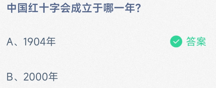 《支付宝》2024蚂蚁庄园今日最新答案汇总