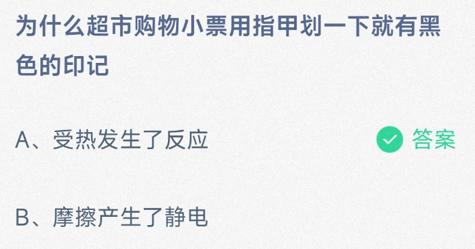 《支付宝》2024蚂蚁庄园今日最新答案汇总