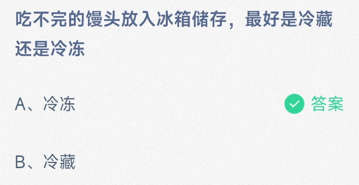 《支付宝》2024蚂蚁庄园今日最新答案汇总