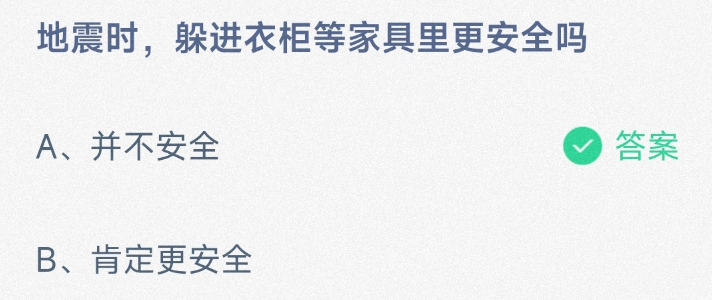 《支付宝》2024蚂蚁庄园今日最新答案汇总