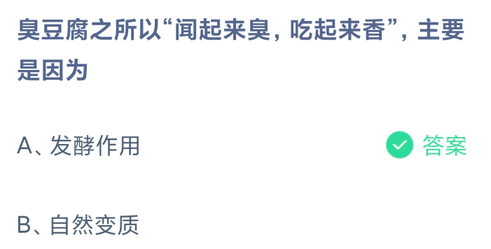 《支付宝》2024蚂蚁庄园今日最新答案汇总