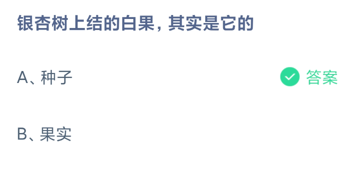 《支付宝》2024蚂蚁庄园今日最新答案汇总