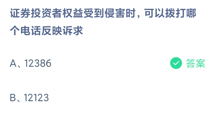 《支付宝》2024蚂蚁庄园今日最新答案汇总