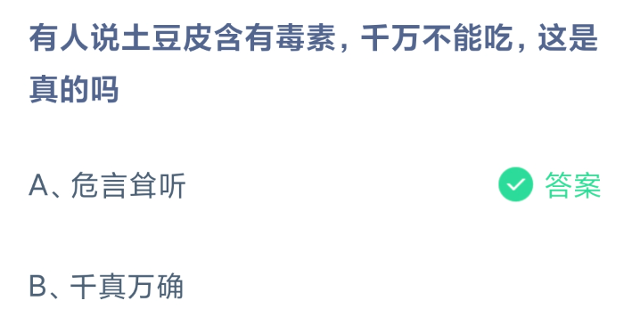 《支付宝》2024蚂蚁庄园今日最新答案汇总