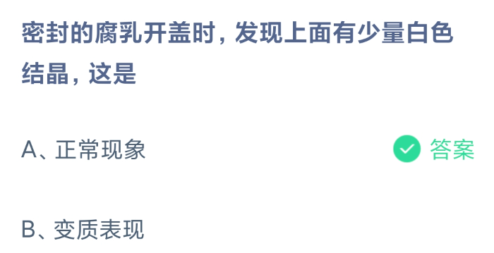 《支付宝》2024蚂蚁庄园今日最新答案汇总