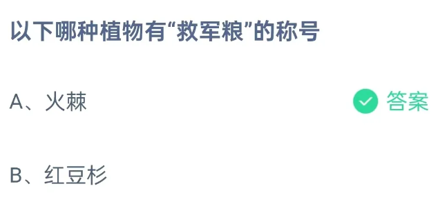 《支付宝》2024蚂蚁庄园今日最新答案汇总