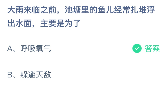 《支付宝》2024蚂蚁庄园今日最新答案汇总