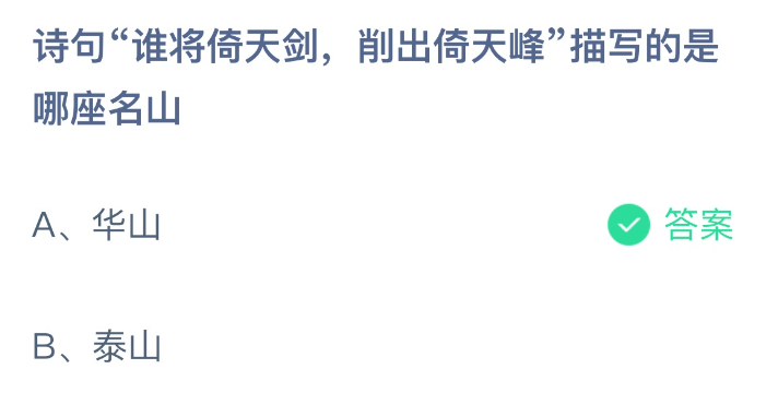 《支付宝》2024蚂蚁庄园今日最新答案汇总