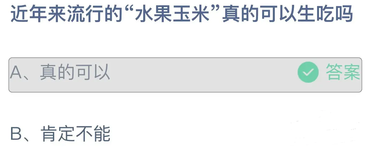 《支付宝》2024蚂蚁庄园今日最新答案汇总