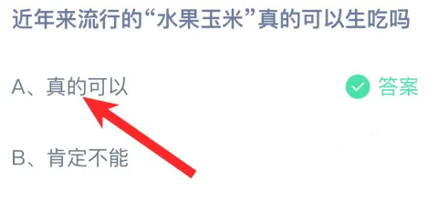 《支付宝》2024蚂蚁庄园今日最新答案汇总