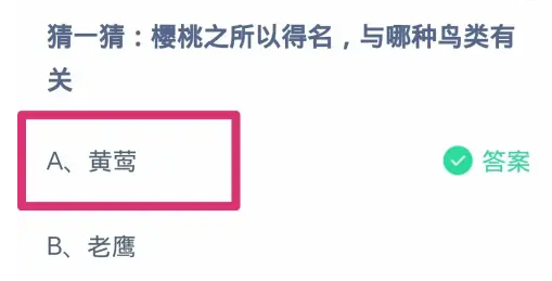 《支付宝》2024蚂蚁庄园今日最新答案汇总