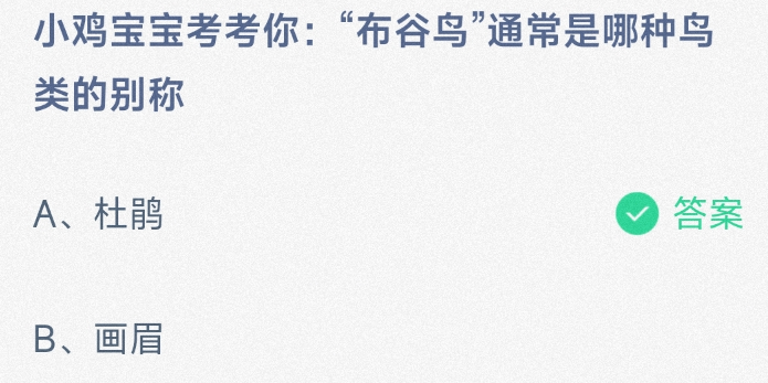 《支付宝》2024蚂蚁庄园今日最新答案汇总