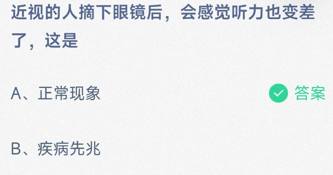 《支付宝》2024蚂蚁庄园今日最新答案汇总