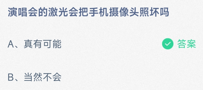 《支付宝》2024蚂蚁庄园今日最新答案汇总