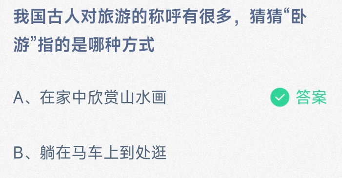 《支付宝》2024蚂蚁庄园今日最新答案汇总