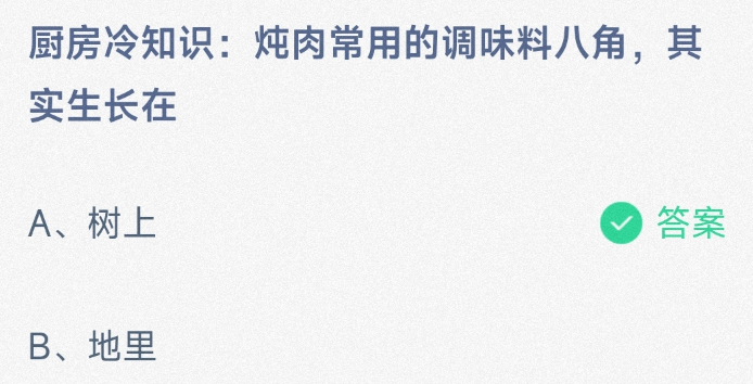 《支付宝》2024蚂蚁庄园今日最新答案汇总