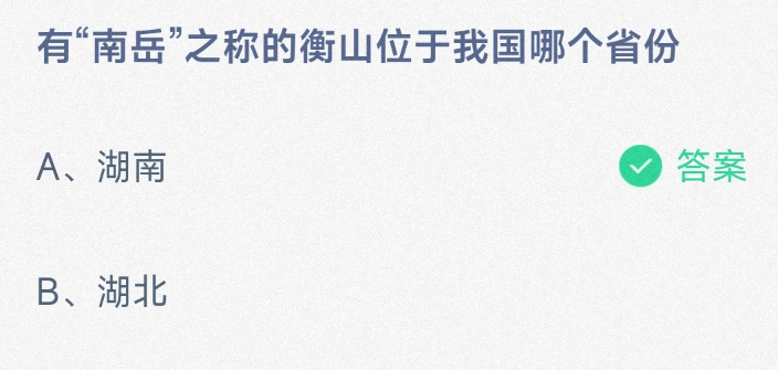 《支付宝》2024蚂蚁庄园今日最新答案汇总