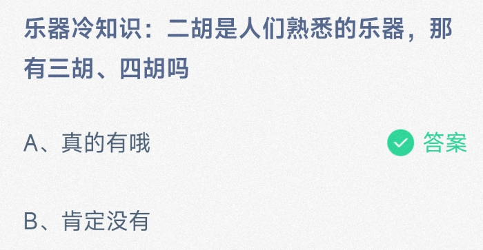 《支付宝》2024蚂蚁庄园今日最新答案汇总