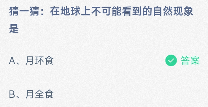 《支付宝》2024蚂蚁庄园今日最新答案汇总