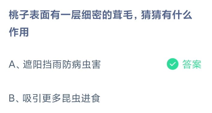 《支付宝》2024蚂蚁庄园今日最新答案汇总