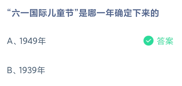 《支付宝》2024蚂蚁庄园今日最新答案汇总