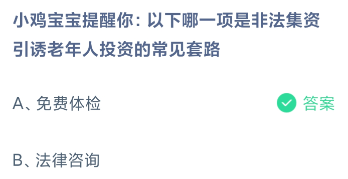 《支付宝》2024蚂蚁庄园今日最新答案汇总